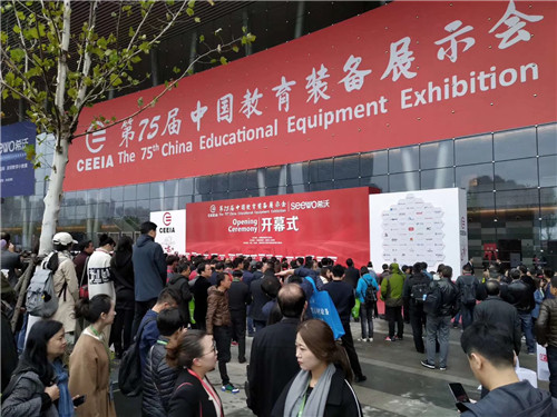 第75屆中國教育裝備展示會開幕式 第75屆中國教育裝備展示會開幕式