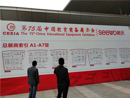 第75屆中國教育裝備展示會開幕式 第75屆中國教育裝備展示會開幕式